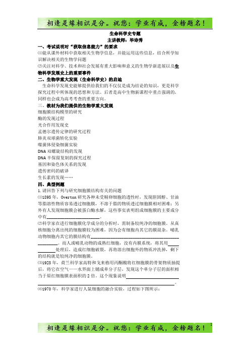 高考生物总复习例题讲解：生命科学史专题-