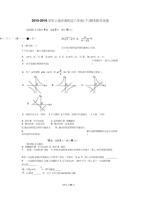 上海市2017-2018年八年级下期末数学试卷含答案解析-(1)