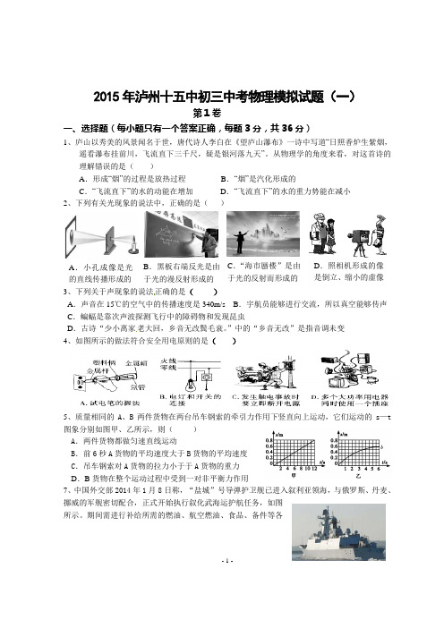 2015泸州十五中中考物理模拟试题1
