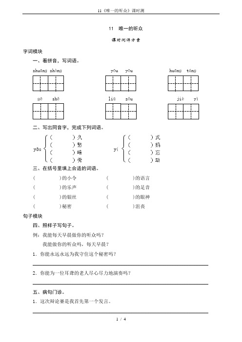 11《唯一的听众》课时测