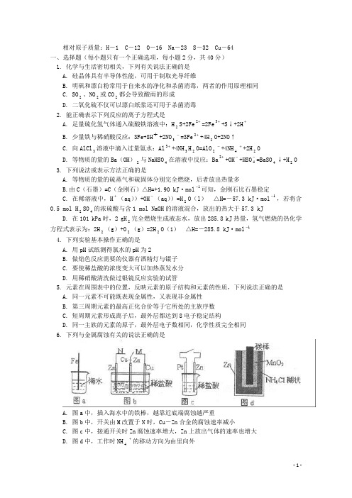 天津市高三化学第三次月考试题新人教版
