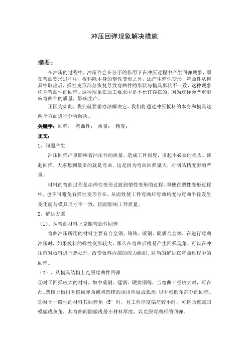 模具设计 浅谈冲压回弹现象