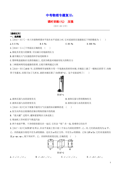 山西省2020中考物理《压强》专题复习训练(含参考答案)