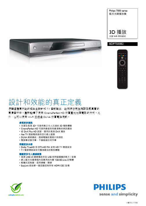 PHILIPS BDP7500B2 藍光光碟播放機 说明书