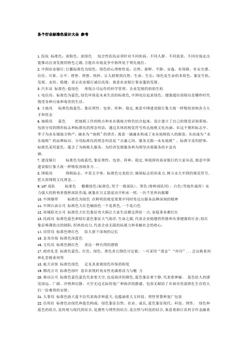各个行业标准色设计大全