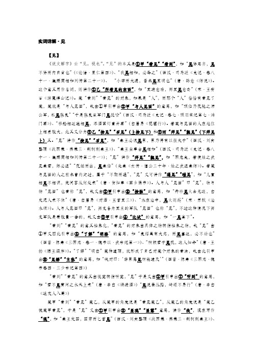 实词详解·见