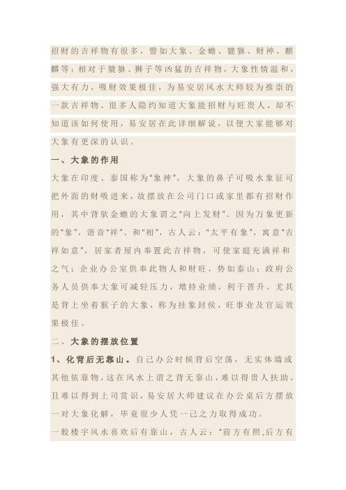 大象的寓意作用与摆放