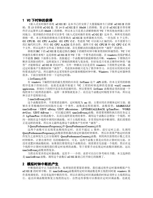 UCOSII多任务