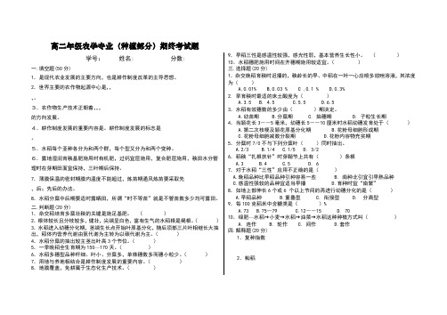 高二年级农学专业(种植部分)期终考试题：总结 计划 汇报 设计 可编辑