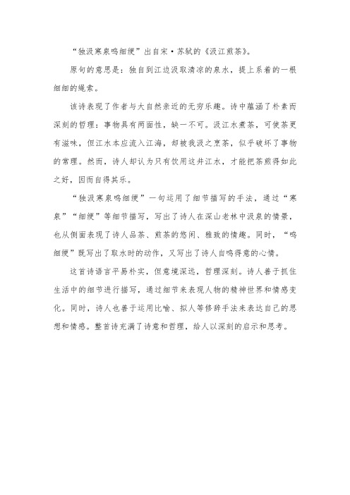 独汲寒泉鸣细绠的意思