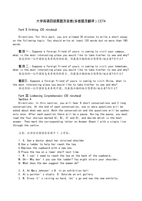大学英语四级真题及答案(多套题及详解)(可编辑修改word版)