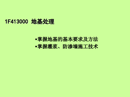 3 地基处理