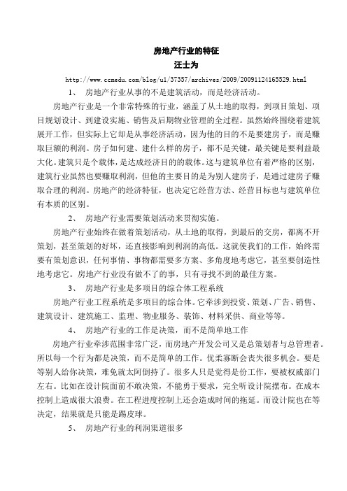 房地产行业特征