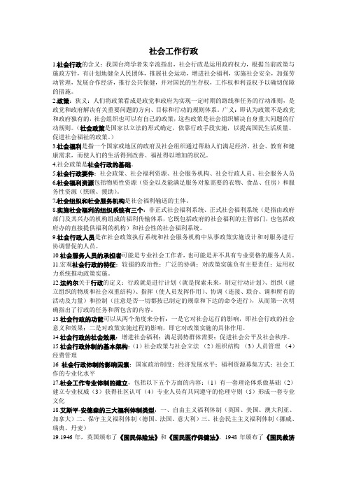社工行政