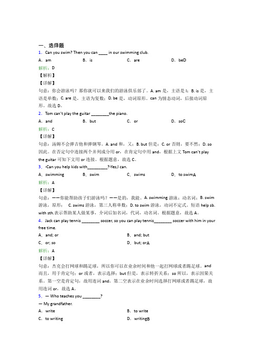 (必考题)初中英语七年级下册Unit 1经典测试题(含答案解析)