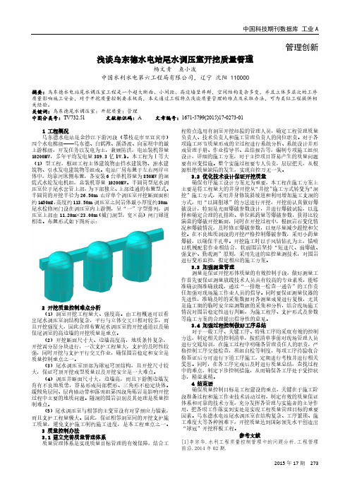 浅谈乌东德水电站尾水调压室开挖质量管理