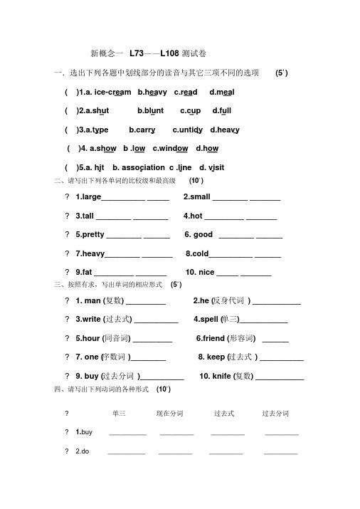 新概念73--108课测试