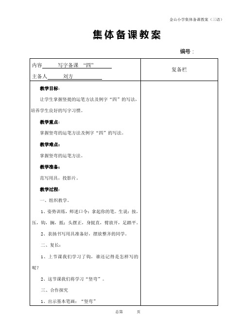写字4-韦余芹