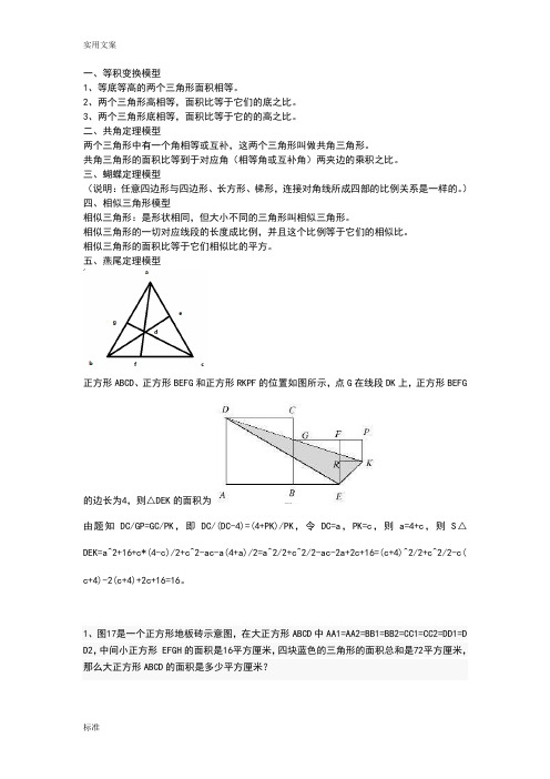 小升初平面几何常考五大模型