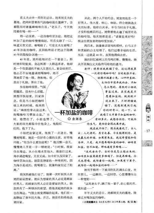 一杯加盐的咖啡