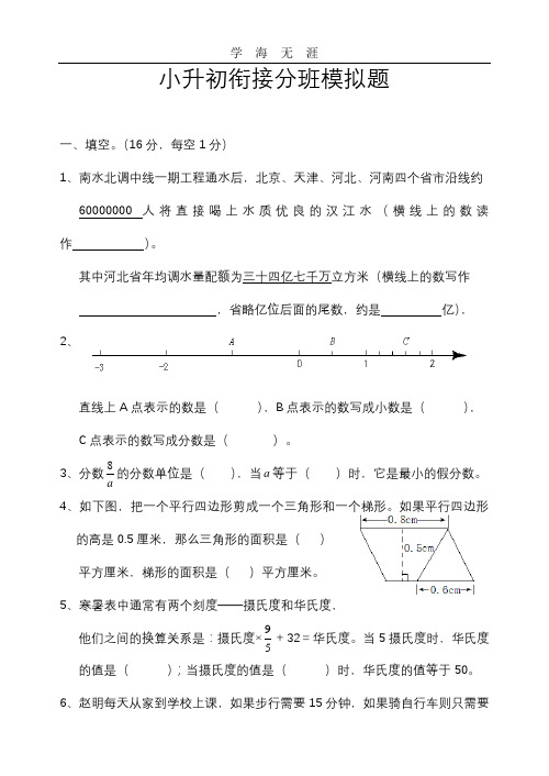 (2020年整理)小升初分班考试模拟试卷及答案.doc