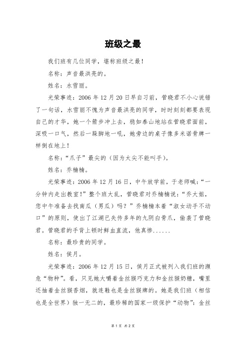 班级之最_五年级作文