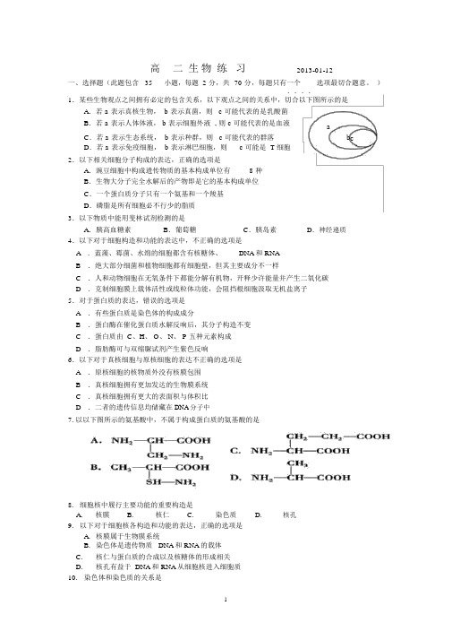 江苏省扬州中学2013小高考模拟卷(三)生物