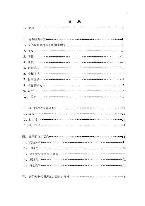 推荐-总图技术一般要求 精品