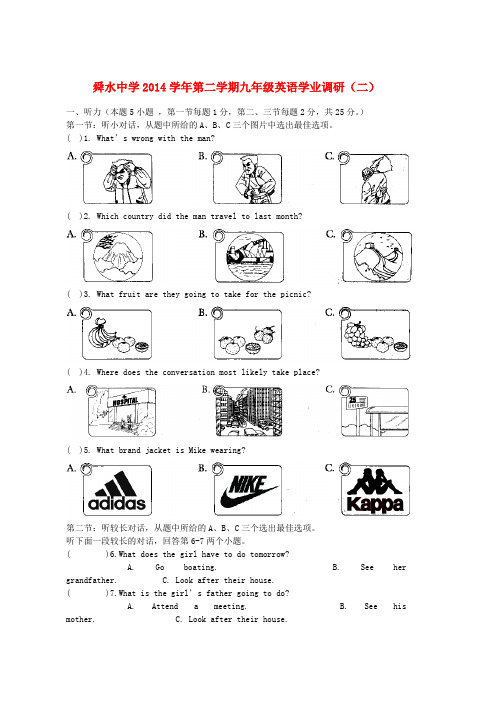 浙江省余姚市舜水中学九年级英语下学期学业调研试题(二)