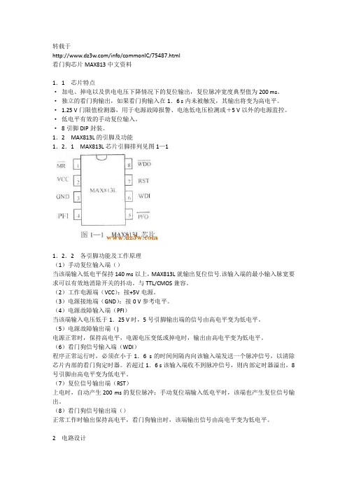 看门狗芯片MAX813中文资料