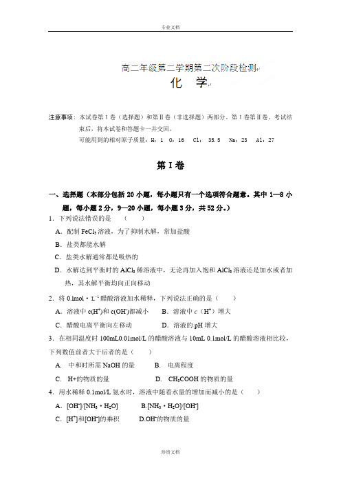 山东省微山县第一中学2013-2014学年高二6月月考化学试题