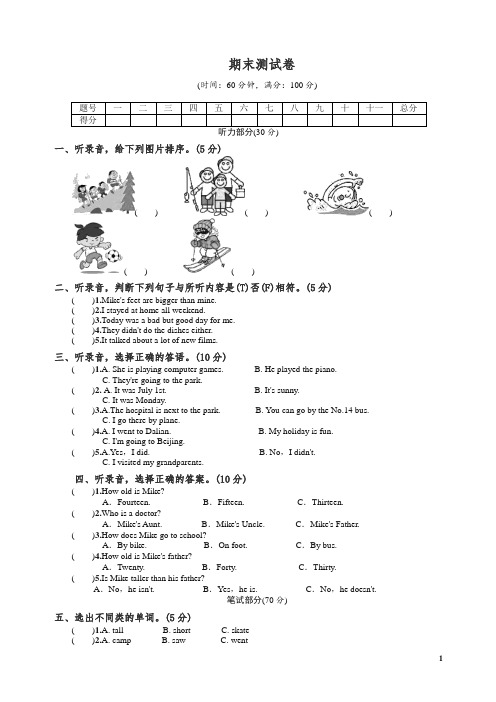 【精品】人教pep版六年级下册期末测试卷(含听力材料和答案).doc
