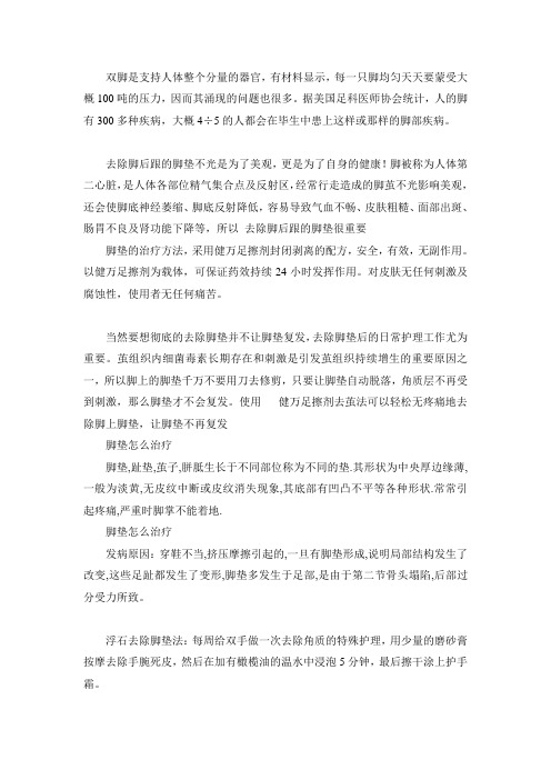 脚垫如何治疗