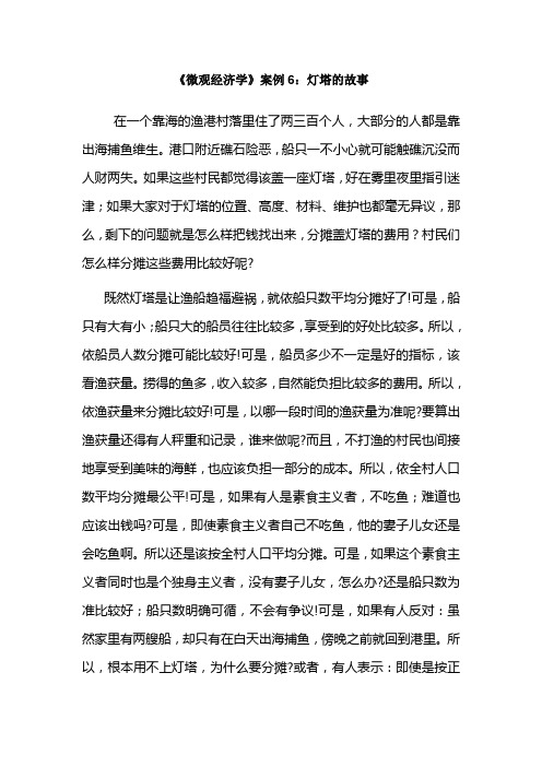 微观经济学案例1资料讲解