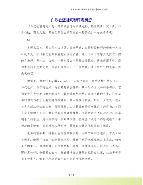 白蚁欲望谜网影评观后感