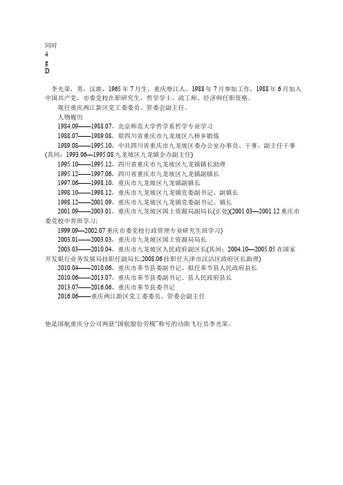 行医者李光荣以德为先 爱心事业永不停