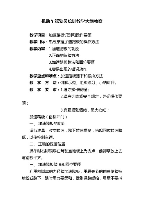 机动车驾驶员培训教学大纲教案