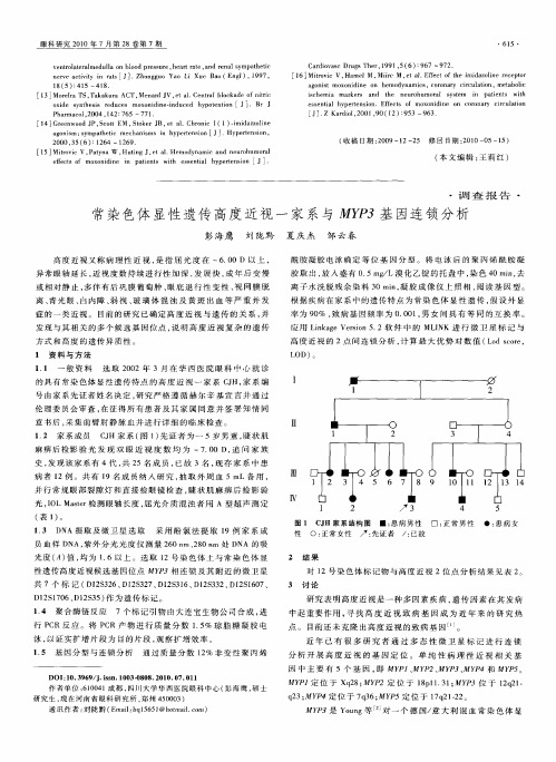 常染色体显性遗传高度近视一家系与MYP3基因连锁分析