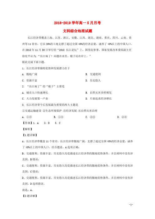 2018_2019学年高一地理5月月考试题(含解析)