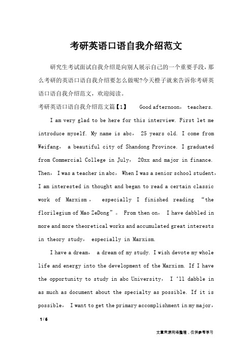 考研英语口语自我介绍范文_自我介绍