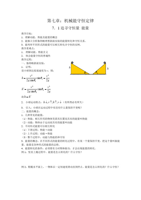 追寻守恒量.doc