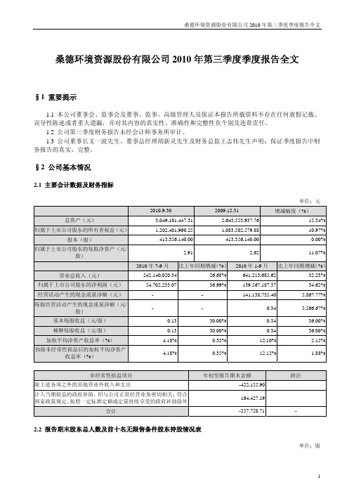 桑德环境：XXXX年第三季度报告全文