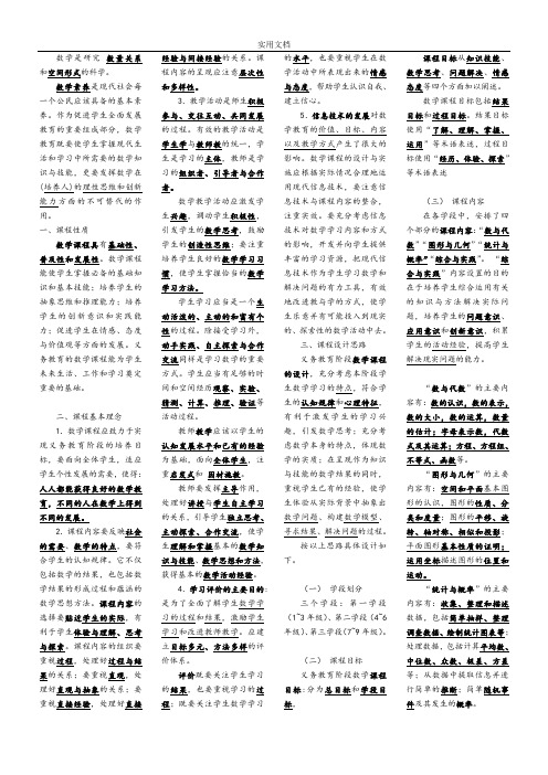 新颖小学数学课程实用标准(完整解读汇报)
