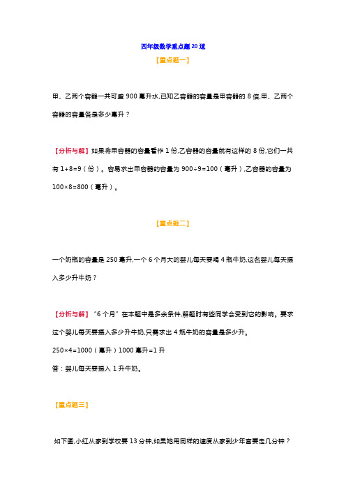 小学四年级数学上册必考重点题20道