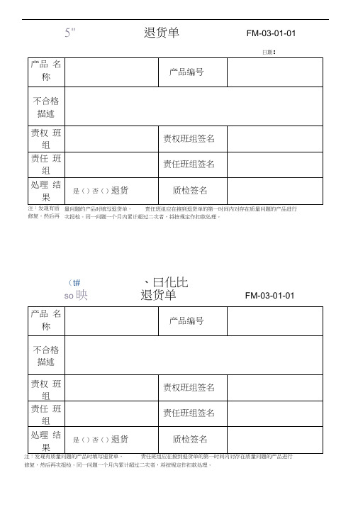不合格品表格及售后表格