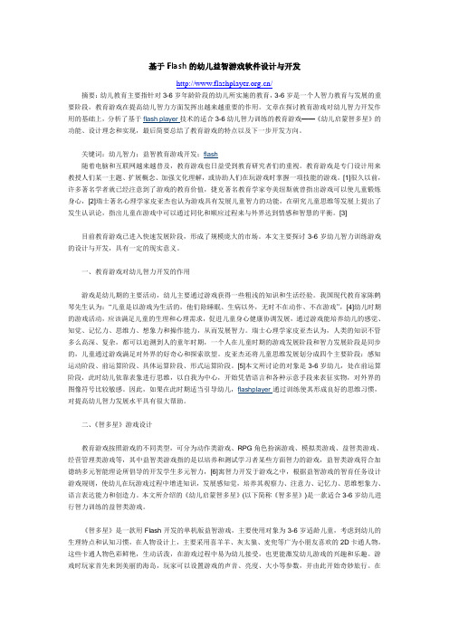 基于Flash的幼儿益智游戏软件设计与开发