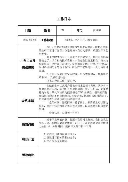 工作日志模板