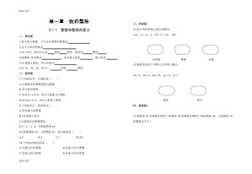 最新1.1整数和整除的意义练习资料