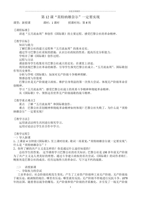 第12课英特纳雄耐尔一定要实现精编版