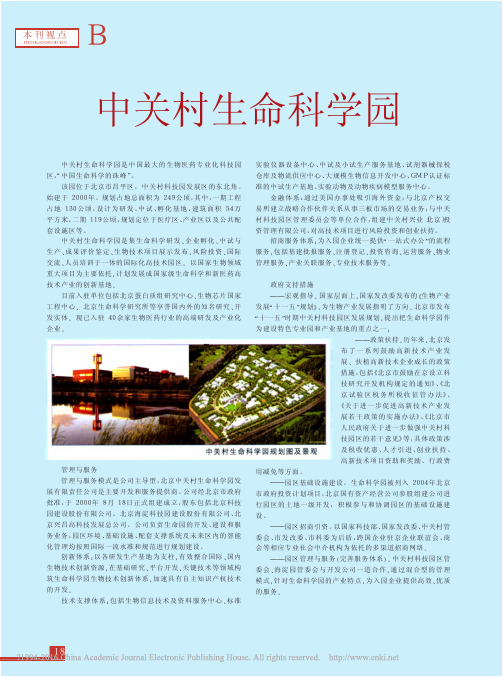 中关村生命科学园_